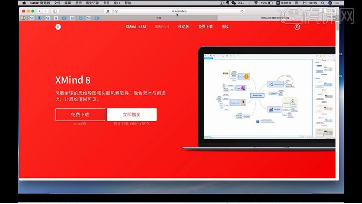 《虎课网-零基础学习Xmind 8软件》轻松掌握Xmind 8，零基础也能快速上手，提升思维导图制作效率️ #思维导图 #Xmind8 #虎课网 2025-06-25 22:14:55🔗 