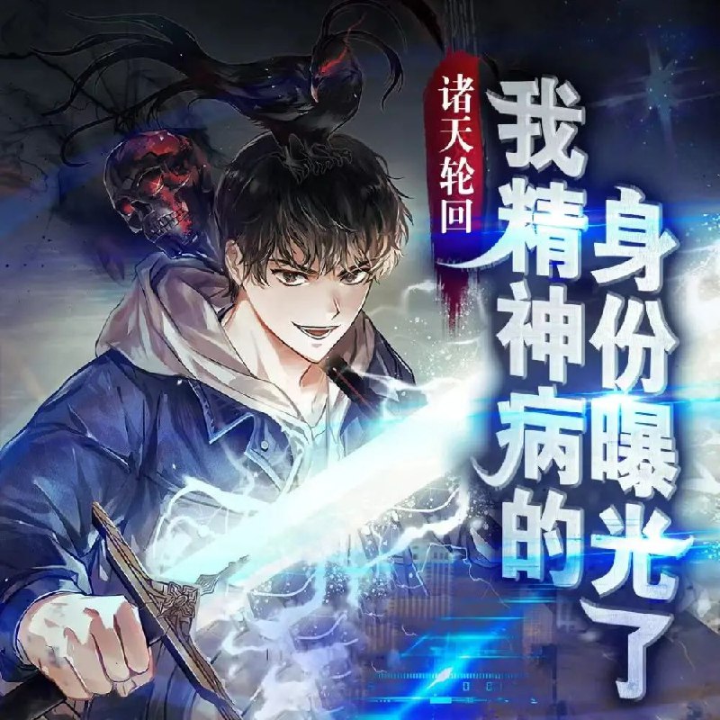 《多人有声剧我精神病身份被曝光了 880集完 》精神病身份引发爆笑与反转，880集全程高能，让你笑到停不下来！️ #爆笑反转 #我精神病身份被曝光了 #有声剧 #长剧集 #880集完 2025-06-26 04:50:14🔗 