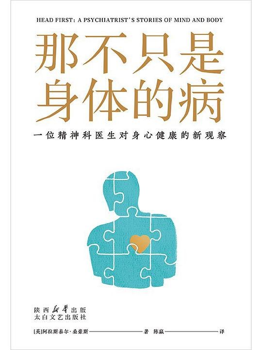 《那不只是身体的病_([英]阿拉斯泰尔桑豪斯陈赢_译)》探讨疾病背后的人性与社会议题，深刻揭示病痛之外的精神困境