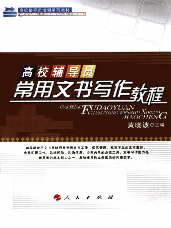 《高校辅导员ZG课程》聚焦辅导员工作实际，通过生动案例与实用技巧，助力提升思政工作能力与职业素养