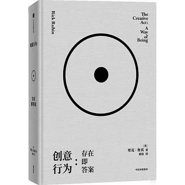 《创意行为：存在即答案 》探索创意行为的深层意义，揭示存在本身如何成为最具力量的回应与表达方式