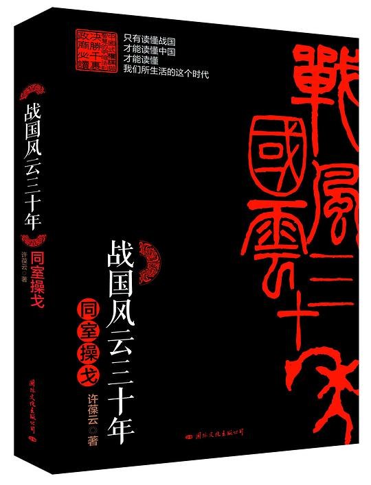 《战国风云三十年》战国群雄争霸，权谋与热血交织，三十年风云变幻尽在其中