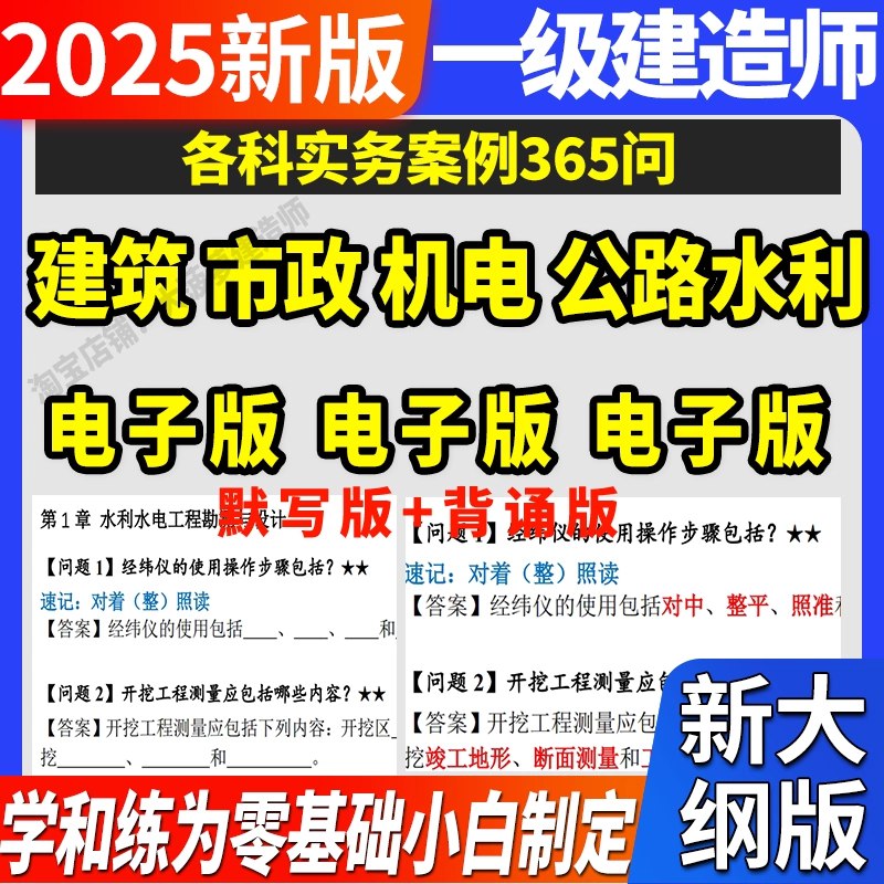 《2025一建建筑案例简答300问》精选高频考点，深度解析助力通关，附赠记忆口诀与答题模板，高效备考2025一建建筑实务案例题