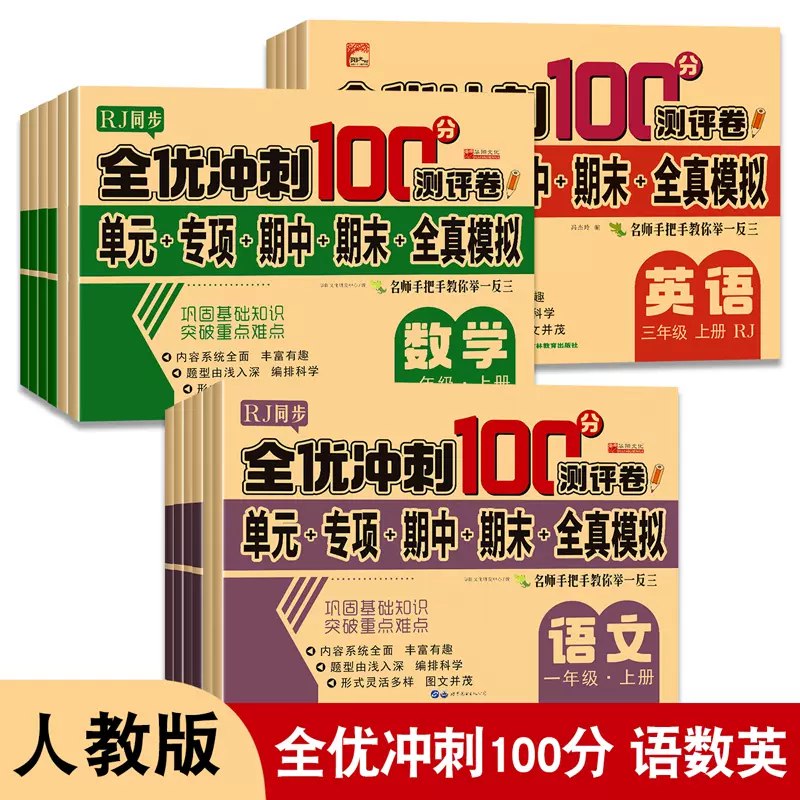 《黄冈全优卷1~6年级数学 语文卷子》黄冈全优卷1~6年级数学语文卷子，精选优质试题，覆盖全面知识点，助力孩子巩固基础，提升成绩，轻松应对考试