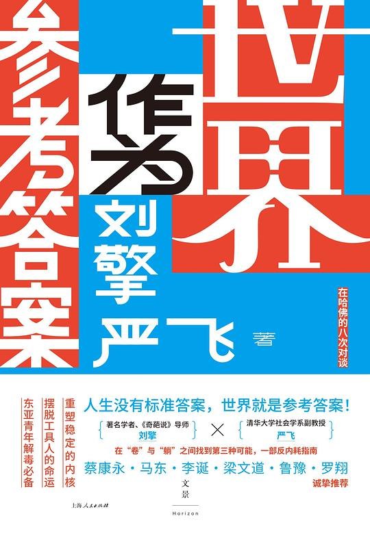 《世界作为参考答案  》一本打破常规的思考指南，带你用全新视角解读世界，答案就在问题之中