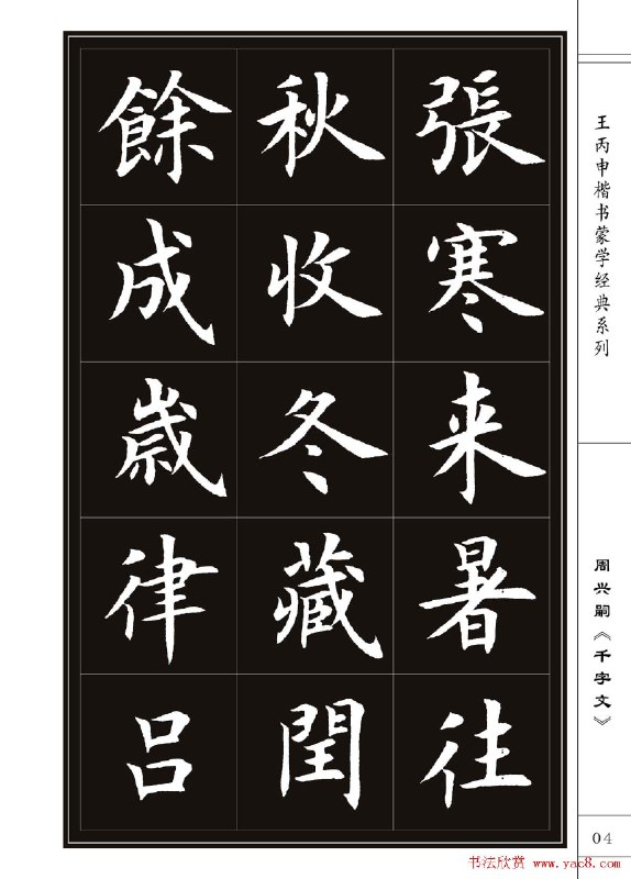 《书法字帖》精选历代名家书法，临摹与欣赏兼备，助力提升书写艺术️ #书法艺术 #书法字帖 #传统文化 #临摹练习 2025-07-02 15:17:07🔗 