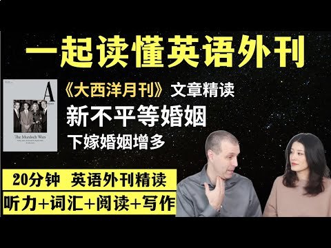 名称：《英语外刊精读 》亮点：精选外刊文章，深度解析语言点，提升阅读与写作能力标签：#英语学习 #外刊精读 #阅读提升更新日期：2025-06-21 07:18:15链接：
