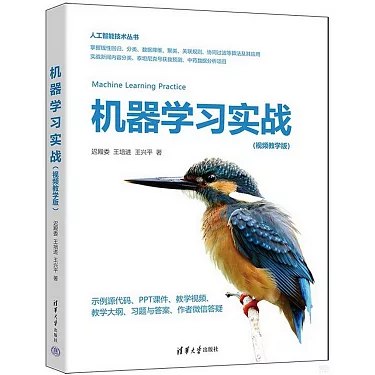 《机器学习实战(视频教学版)》实战案例丰富，视频教学直观易懂，快速掌握机器学习核心技能️ #机器学习 #Python编程 #实战案例 #视频教学 #人民邮电出版社 2025-06-26 02:26:59🔗 