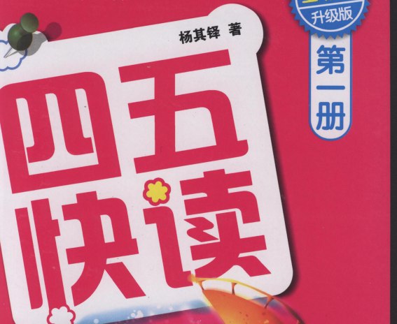 《幼儿学前教辅资料合集》专为幼儿设计，趣味互动学习，助力孩子轻松掌握基础知识