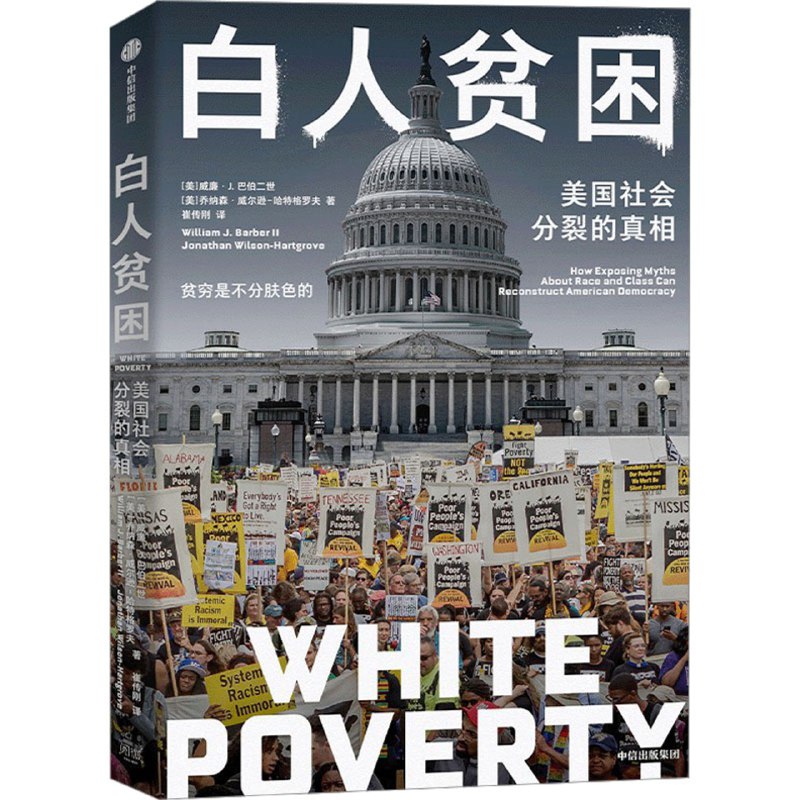 《白人贫困》揭示美国白人贫困群体的真实困境，打破刻板印象，展现社会问题的复杂性