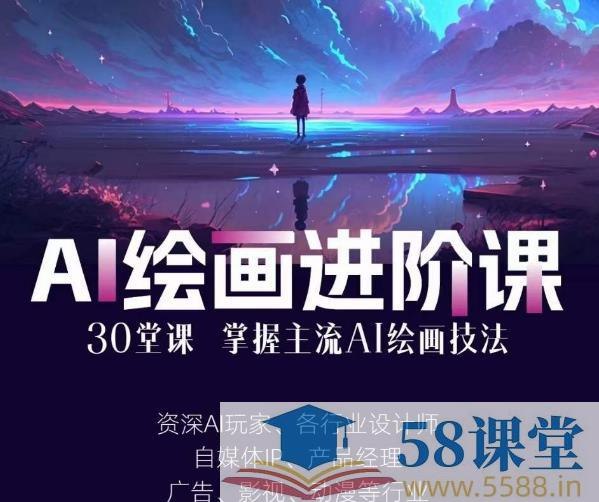 《AI绘画进阶课：手把手详细教学从入门到高手》从零基础到精通，掌握AI绘画核心技巧，快速提升创作水平，让你的作品脱颖而出️ #AI绘画 #进阶教程 #从入门到高手 #手把手教学 #创意设计 2025-07-04 05:16:20🔗 