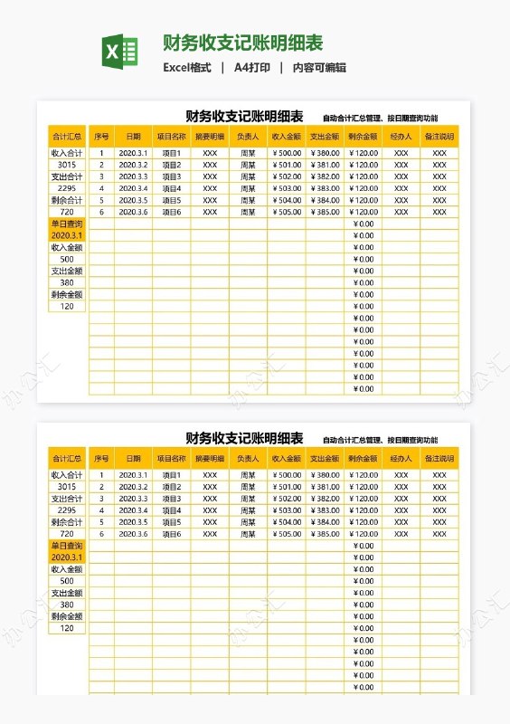 《财务会计营销策划Excel模板：优质精品Excel模板合集！》高效实用模板合集，助力财务营销工作流程优化，提升数据分析效率与专业度