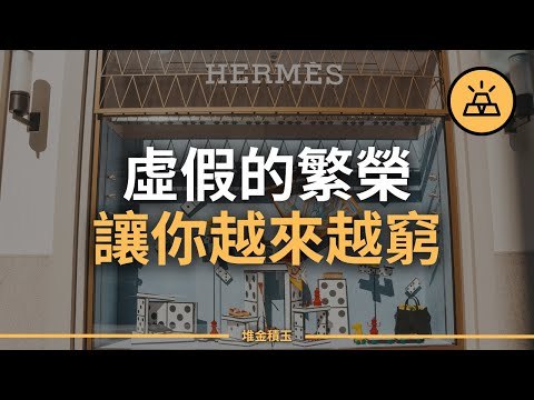 《堆金积玉，希望你越来越有钱的财商视频》教你如何用财商思维堆金积玉，实现财富自由，轻松赚大钱！️ #财商教育 #堆金积玉 #短视频平台 2025-08-15 23:18:53🔗 