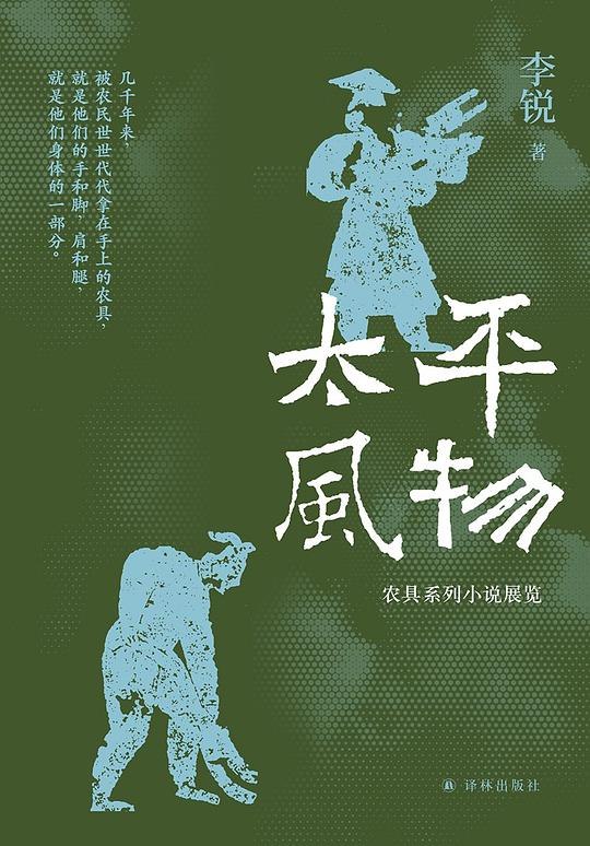 《太平风物》以细腻笔触描绘市井百态，展现平凡生活中的温情与哲思️ #市井烟火 #太平风物 #微信读书 2025-08-08 23:57:32🔗 