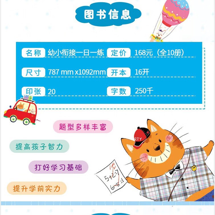 《学前全脑数学小中大班幼小衔接》激发幼儿数学兴趣，培养逻辑思维与空间感知能力，轻松衔接小学课程，助力全面发展