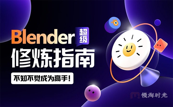 《鸽鸽棒Blender超级修炼指南》深入浅出讲解Blender核心技巧，从建模到渲染一站式掌握，适合各阶段学习者快速提升3D创作能力️ #Blender教程 #3D建模 #鸽鸽棒Blender超级修炼指南 #数字艺术 2025-08-11 00:46:07🔗 