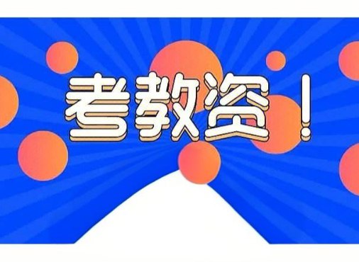 名称：《冀小锋2025省考导氮冀小锋面试深度做答讲解》亮点：冀小锋亲授省考面试技巧，深度解析作答思路，助你高效备考，轻松应对2025省考面试挑战