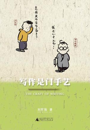 《写作是门手艺PDF电子书》揭秘写作核心技巧，提升表达力与逻辑性，适合学生与职场人士快速掌握写作精髓