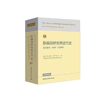 《新编剑桥世界近代史》权威视角解读全球近代史，融合最新研究成果，展现历史发展脉络与深层动因