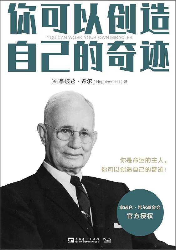 《为自己思考励志成功》激发内在潜能，教你独立思考，迈向成功的每一步都充满力量与智慧