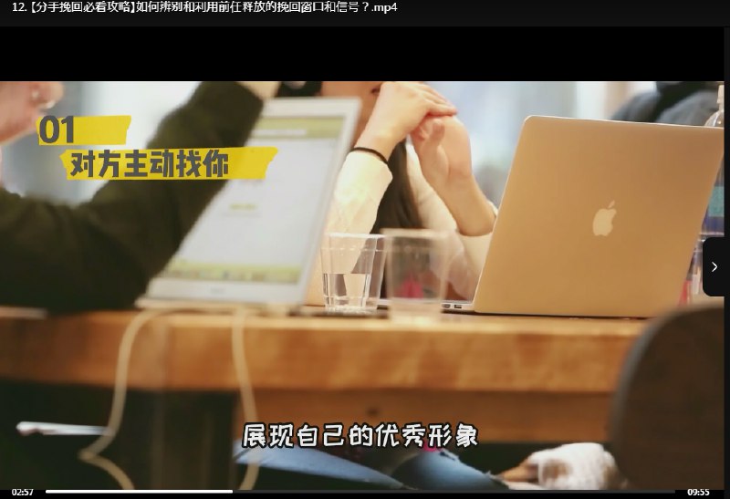 《分手挽回视频课程》专业情感导师教你高效挽回技巧，从沟通到行动，一步步重获真爱️ #情感挽回 #分手复合 #分手挽回视频课程 #爱情修复 #在线学习 2025-07-08 00:17:38🔗 