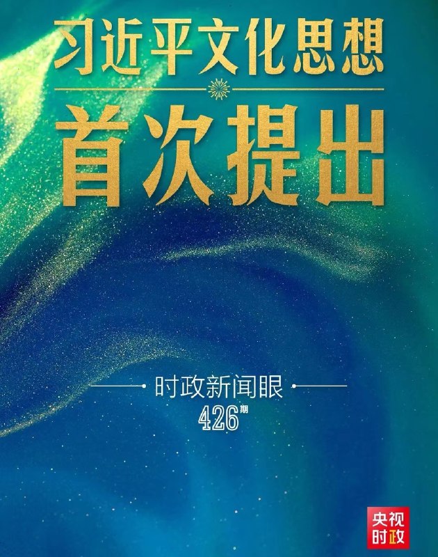 《晨读时政》每日精选时政热点，助你快速掌握国内外大事，提升政治素养️ #时政热点 #晨读时政 #新闻资讯 2025-08-19 04:42:34🔗 