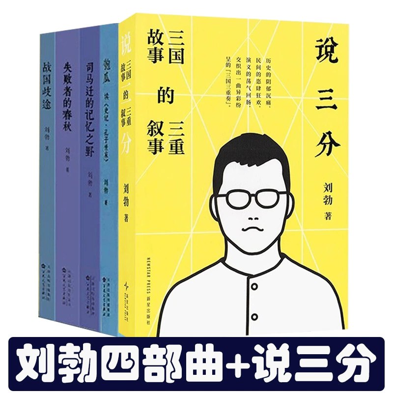 《刘勃讲中国史》以现代视角解读历史细节，打破传统认知，语言幽默犀利，让古代故事与当下共鸣