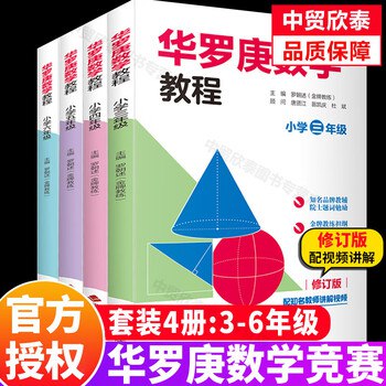 《华罗庚奥数》经典数学思维训练，培养逻辑与创新能力，适合各年龄段学生挑战自我️ #数学思维 #华罗庚奥数 #教育经典 2025-08-16 03:35:14🔗 