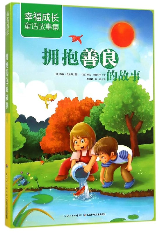 《少儿资料童话故事集》精选经典童话，寓教于乐，激发孩子想象力与阅读兴趣，适合亲子共读