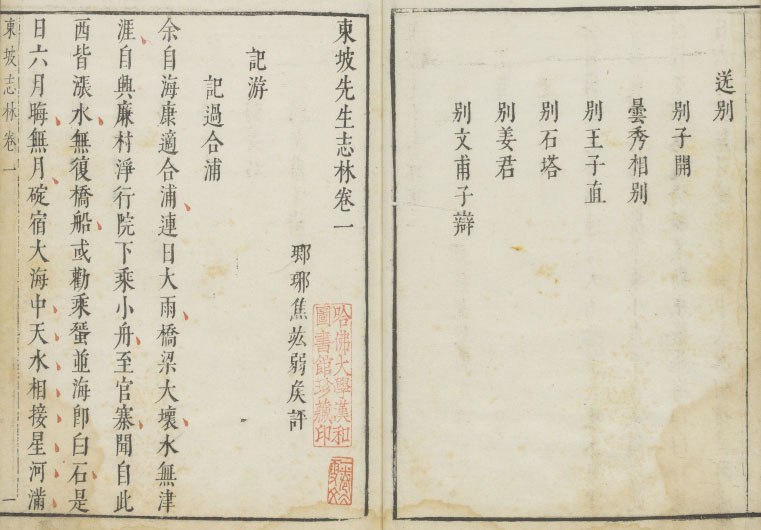 《东坡志林  》苏轼随笔精华，记录生活点滴与深刻哲思，展现文豪真性情与幽默智慧