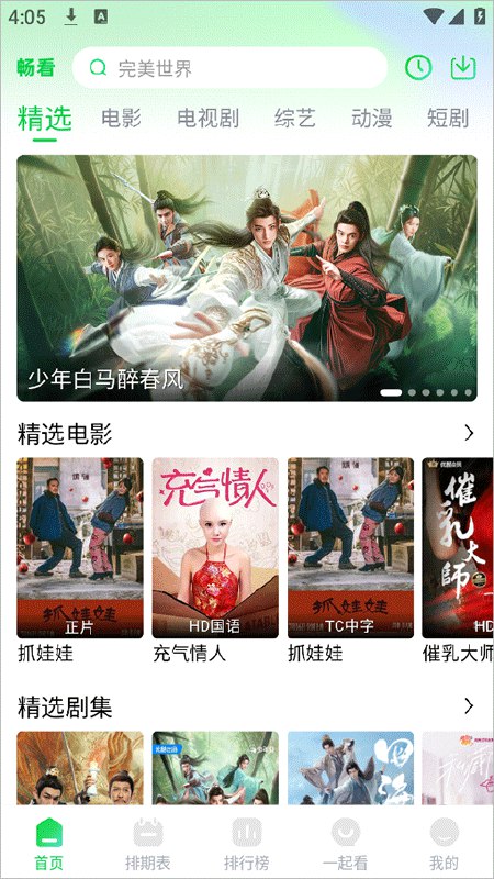 《畅看视频》海量高清影视资源，随时随地畅享精彩内容，热门剧集、电影、综艺一网打尽️ #视频平台 #畅看视频 #影视资源 2025-08-06 23:53:48🔗 