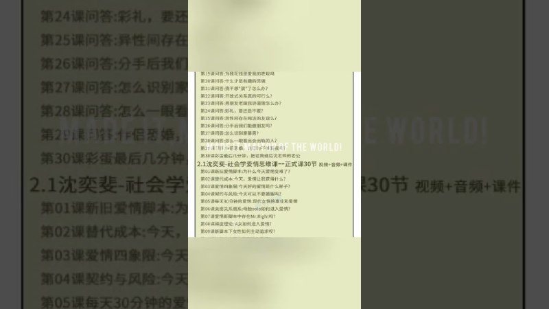 《社会学爱情思维课30节问答课：视频+音频+课件》用社会学视角剖析爱情本质，30节精华课搭配多媒体素材，助你跳出感性纠结，理性经营亲密关系