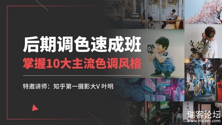 《Air摄影学院叶明：后期调色速成班》掌握专业调色技巧，快速提升作品质感，适合摄影爱好者快速上手️ #摄影后期 #调色技巧 #Air摄影学院 #叶明 #速成班 2025-08-09 00:59:18🔗 