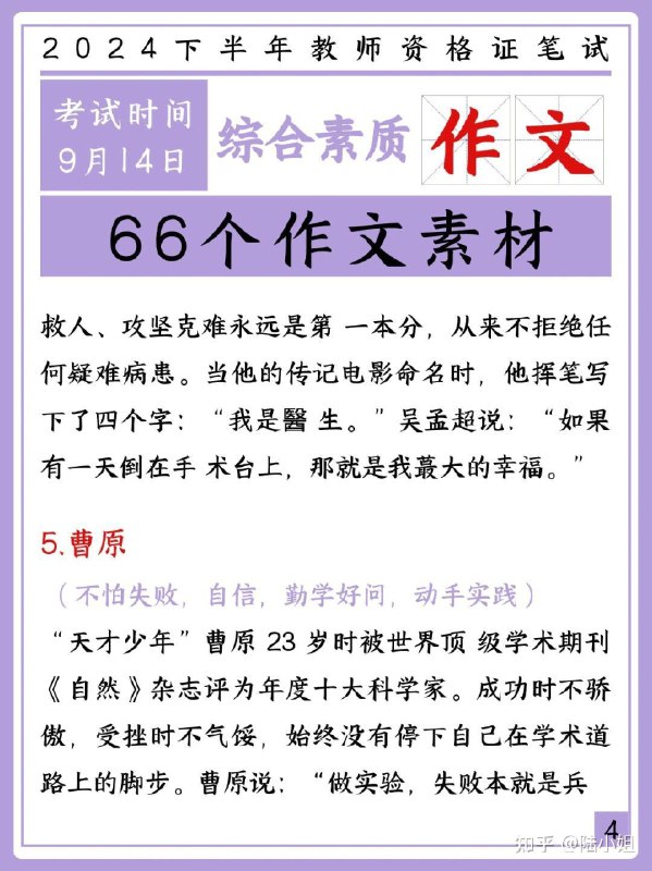 《2024下教资笔试-作文素材》精选高频考点素材，深度解析适用主题，助力快速掌握写作技巧，拿下高分作文
