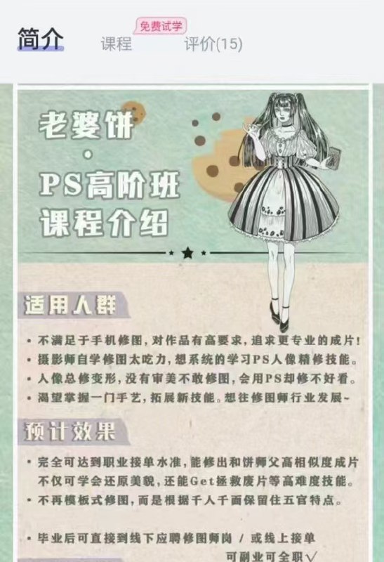 《老婆饼·PS高阶·人像进修专攻班 》专攻PS高阶人像精修，从基础到精通，让你的作品脱颖而出️ #PS精修 #老婆饼 #人像进修 #摄影后期 #专攻班 2025-08-01 05:21:15🔗 