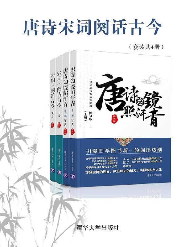 《唐诗宋词阙话古今》穿越千年诗韵，品味唐宋风华，一书尽览古今文人墨客的绝美情怀