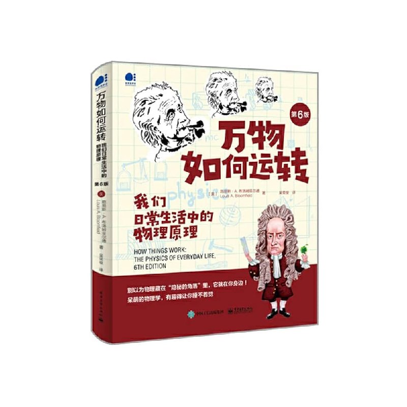 《万物如何运转我们日常生活中的物理原理15堂极简物理课》从咖啡漩涡到手机触屏，15堂课揭秘日常背后的神奇物理，零基础也能轻松读懂万物运转的秘密！️ #极简物理课 #万物如何运转 #科普读物 #中信出版集团 2025-08-31 03:15:56🔗 