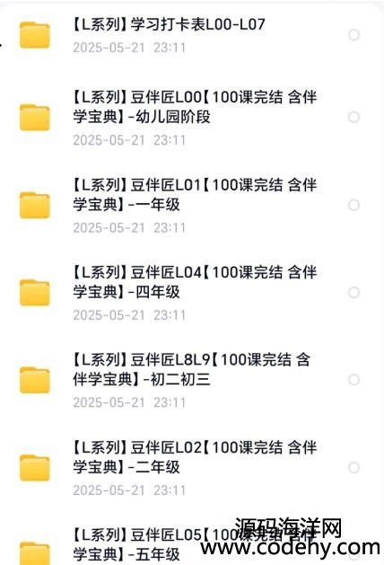 《豆伴匠100课完结 含伴学宝典初二初三》名师精讲100课，搭配伴学宝典，高效掌握初二初三核心知识点，快速提升成绩