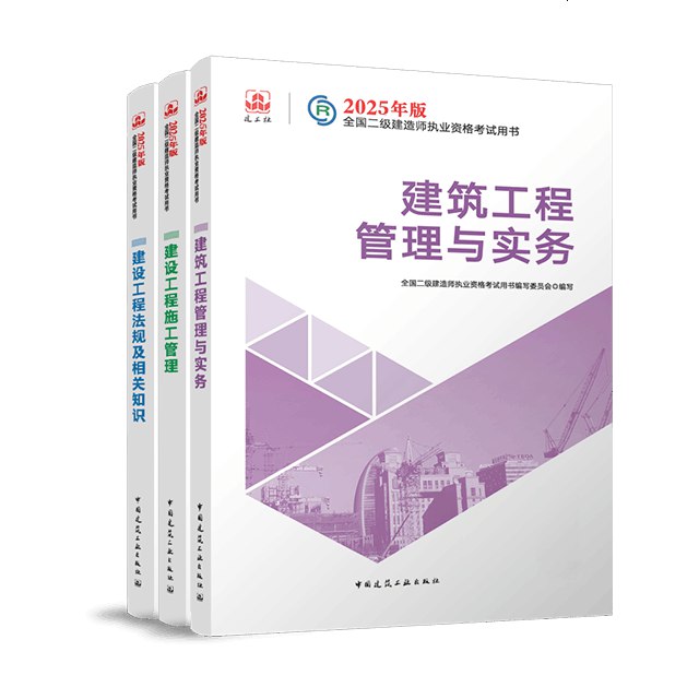 《2025二级建筑师》2025二级建筑师考试必备指南，涵盖最新考点与实战技巧，助你高效备考一次通过️ #二级建筑师 #2025考试 #建筑备考 #考试指南 #建筑师教材 2025-08-10 03:44:44🔗 
