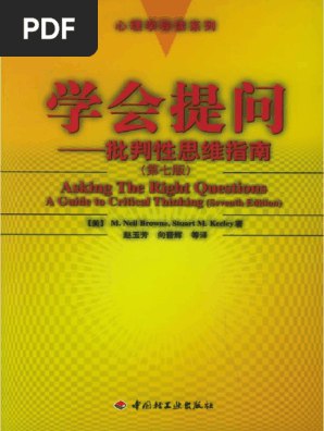《学会提问-批判性思维指南.pdf》掌握批判性思维，提升提问技巧，助你独立思考，看透问题本质
