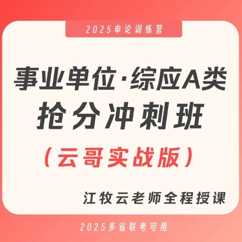 名称：《及第街2025及第街材料结构化面试课》亮点：结构化面试高分技巧，精准解析及第街考情，助你2025成功上岸标签：#结构化面试 #及第街2025 #公考培训更新日期：2025-06-20 16:27:58链接：