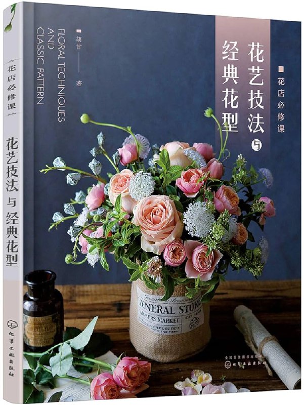 《零基础教学经典插花课程》轻松掌握插花艺术，从入门到精通，适合零基础学员，快速提升审美与技巧️ #插花入门 #零基础教学 #经典插花课程 #花艺培训 2025-08-03 00:16:40🔗 