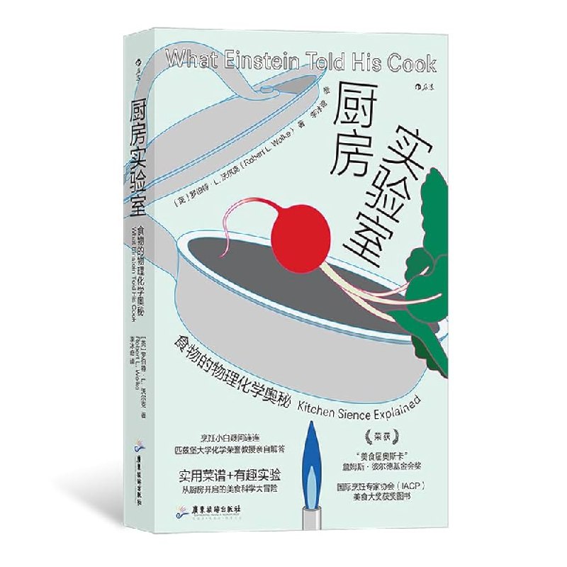 《厨房实验室：食物的物理化学奥秘感受厨房中的科学魅力》揭秘食物背后的科学原理，让烹饪变成一场趣味实验，探索厨房中的物理化学奇妙世界