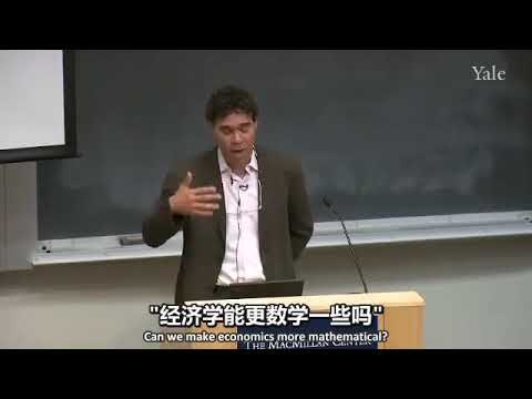 《耶鲁大学公开课：金融理论》从金融经济学基础到资产定价、风险管理，诺奖得主带你深入理解现代金融核心理论