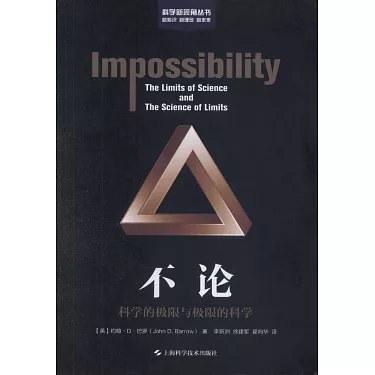 《不论科学的极限与极限的科学》探讨科学边界与未知领域的深度对话，揭示极限背后的哲学思考与未来可能