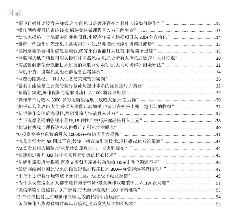 《??2023年最新450个搞钱玩法合集》2023年最新450种赚钱方法，覆盖多个领域，助你快速找到适合自己的搞钱路径️ #赚钱方法 #搞钱玩法合集 #2023最新 2025-06-25 12:22:46🔗 