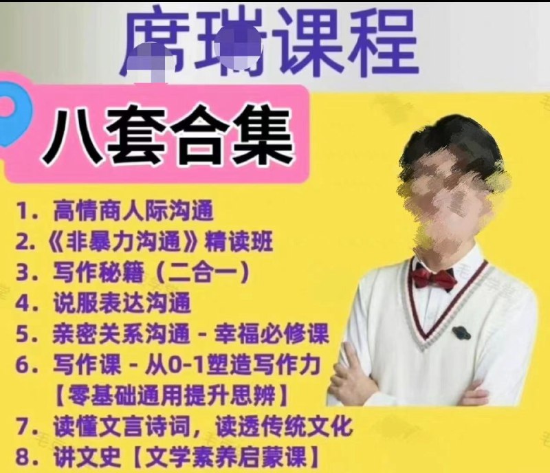 《席瑞老师说服表达沟通》席瑞老师亲授沟通技巧，助你掌握说服艺术，提升表达力，有效解决职场与生活中的沟通难题