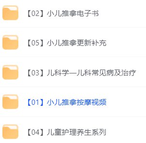 《小儿推拿价值19800元》专业医师亲授，轻松掌握无痛手法，提升宝宝免疫力，减少用药副作用，让宝宝健康成长，家长更安心