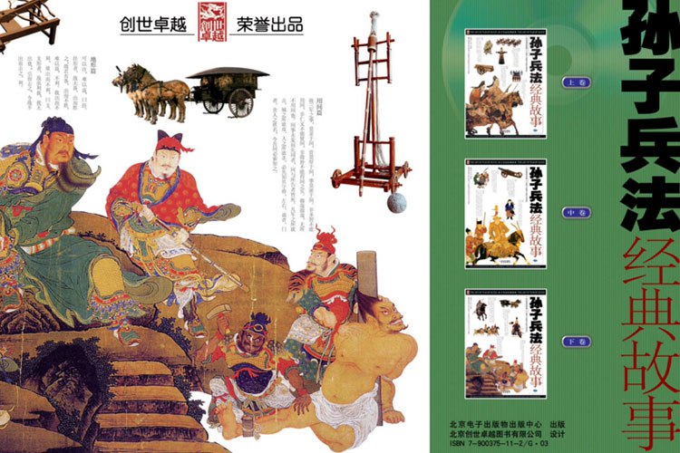 《孙子兵法经典故事高清版 兵家经典著作》高清呈现孙子兵法经典故事，深入浅出解析兵家智慧，助你掌握战略精髓️ #孙子兵法 #兵家经典 #高清版 #经典故事 #军事智慧 2025-08-05 02:16:05🔗 