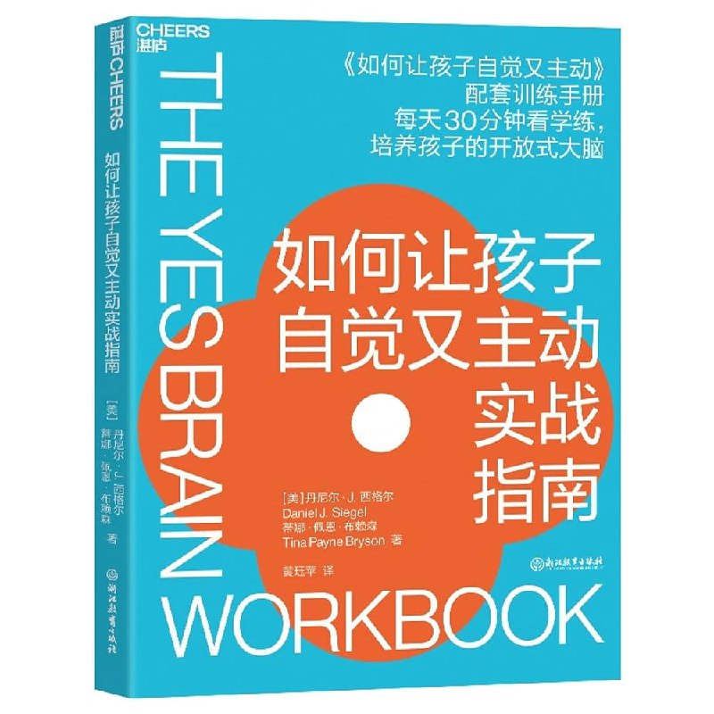 《如何让孩子自觉又主动实战指南》培养孩子自驱力，掌握主动学习秘诀，家长轻松引导，孩子快乐成长，实现双赢教育